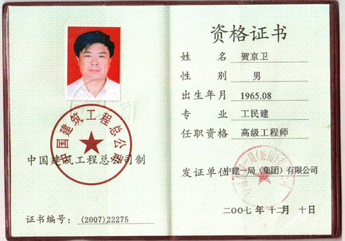 测量员证书_测量员证书样本